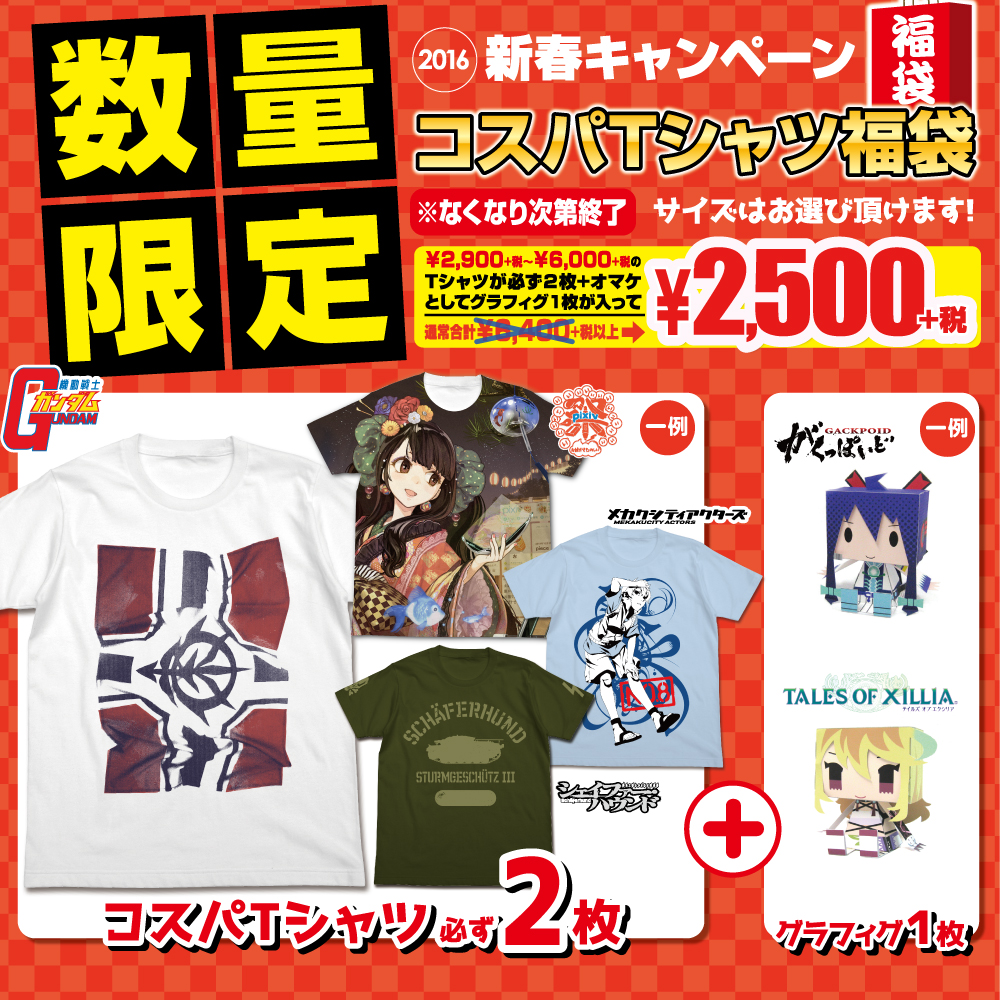 コスパTシャツ福袋