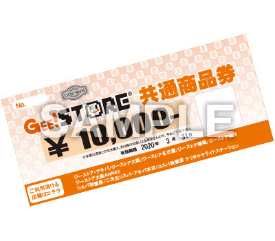 ジーストア商品券 10,000円分