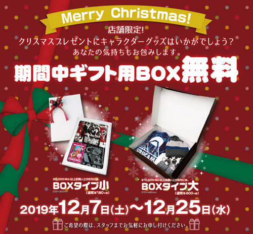 クリスマスギフトラッピング無料で承ります!!