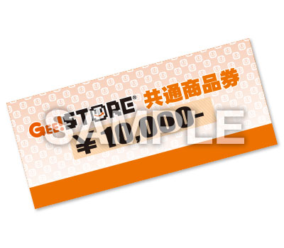 商品券10,000円