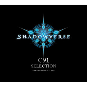 「Shadowverse」C91 SELECTION SOUND TRACK