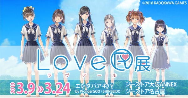 LoveR』展｜GEE!STORE