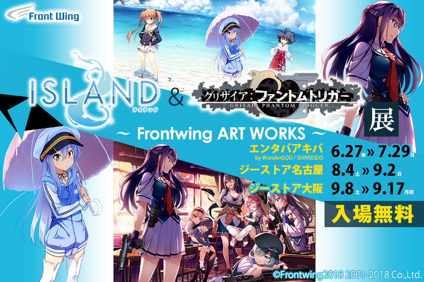 PS4版『ISLAND』発売記念！「ISLAND」＆「グリザイア：ファントムトリガー」展 ～フロントウイングアートワークス～がジーストア大阪にて開催決定！