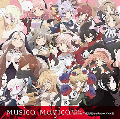 キャラクターソングアルバム「Musica Magica（ムジカ マギカ）」