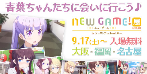 【非売品】ニューゲーム NEW GAME 涼風青葉 B2 サイズ ポスター Amazon.co.jp: ニューゲーム NEW GAME 涼風青葉 B2 サイズ
