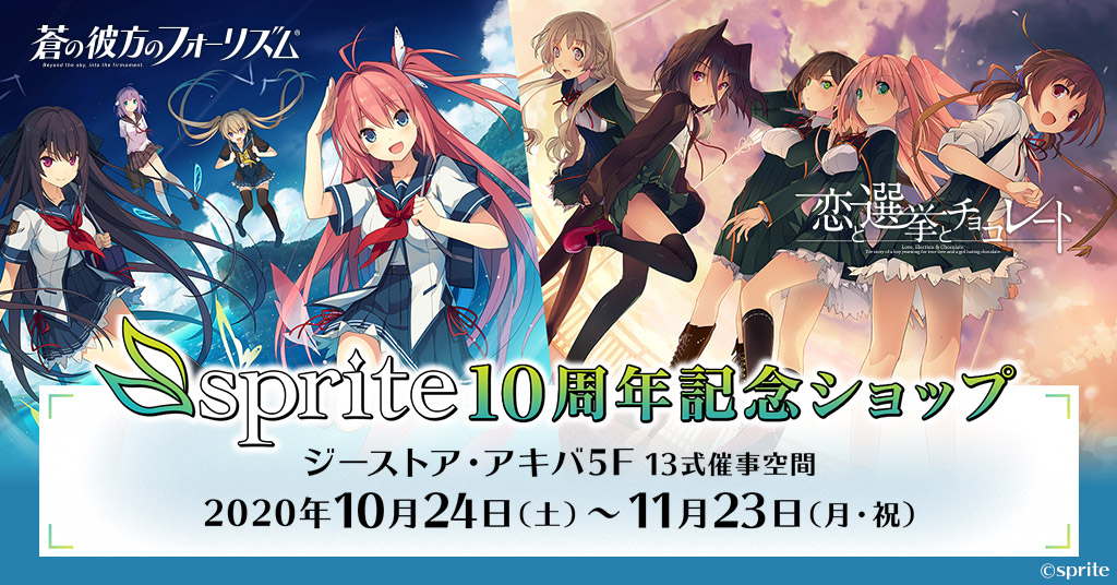 sprite10周年記念ショップ