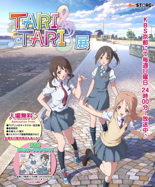 「TARI TARI」展inジーストア大阪ANNEX、10/21まで開催延長決定！！