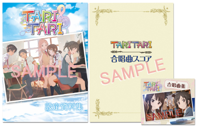 「TARI TARI」設定資料集＋楽譜集（CD付）セット