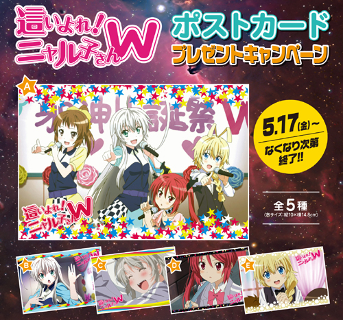 『這いよれ！ニャル子さんW』ポストカードプレゼントキャンペーンが開催決定！