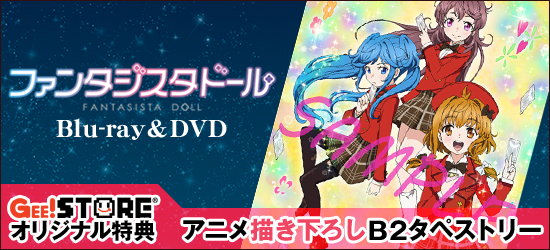 ファンタジスタドール Blu-ray＆DVD ジーストア＆WonderGOO＆新星堂オリジナル特典付でご予約受付中！