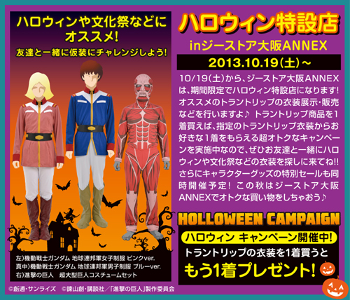 10/19（土）から、ジーストア大阪ANNEXは期間限定でハロウィン特設店になります！