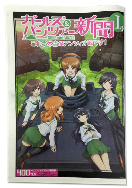 アニメ『ガールズ＆パンツァー』のタブロイド新聞が、サンケイスポーツ特別版として発売！