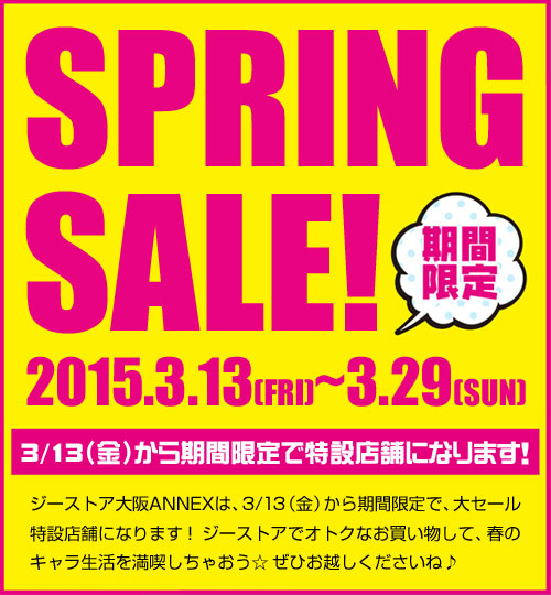 【大阪ANNEX】ジーストア大阪ANNEXにてSPRING SALE開催！！