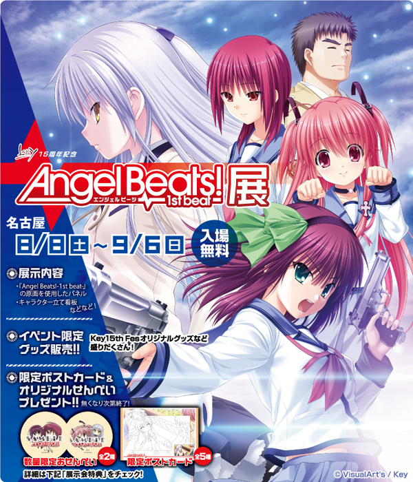 [イベント]Key15周年記念『Angel Beats! -1st beat-』展 名古屋会場、『Angel Beats!（9）-Heaven’s Door-』と『Charlotte（1）』の「サイン本」を9/5から数量限定販売決定！