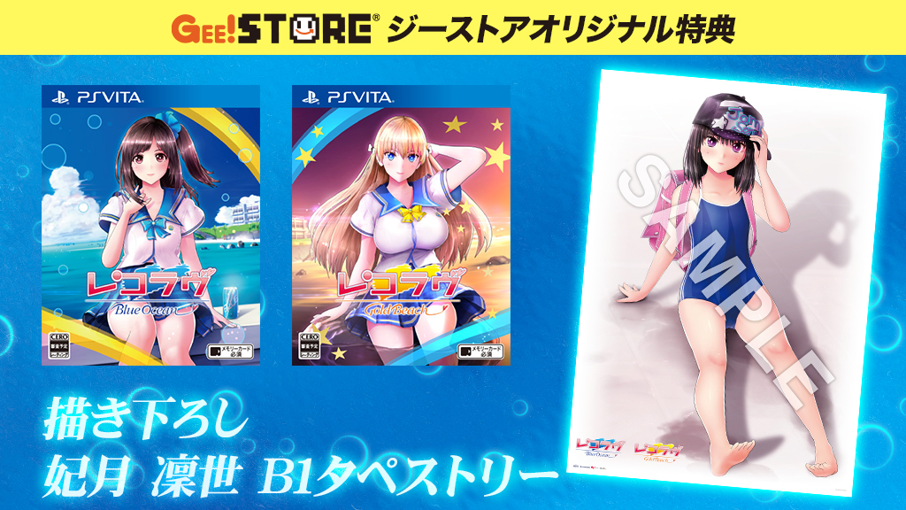 レコラヴ PSVita ジーストア＆WonderGOOオリジナル特典付きでご予約受付中！