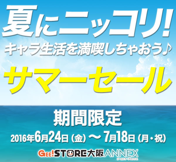 【大阪ANNEX】夏物アパレルなどをお得にゲットできちゃう、期間限定サマーセールを開催！！