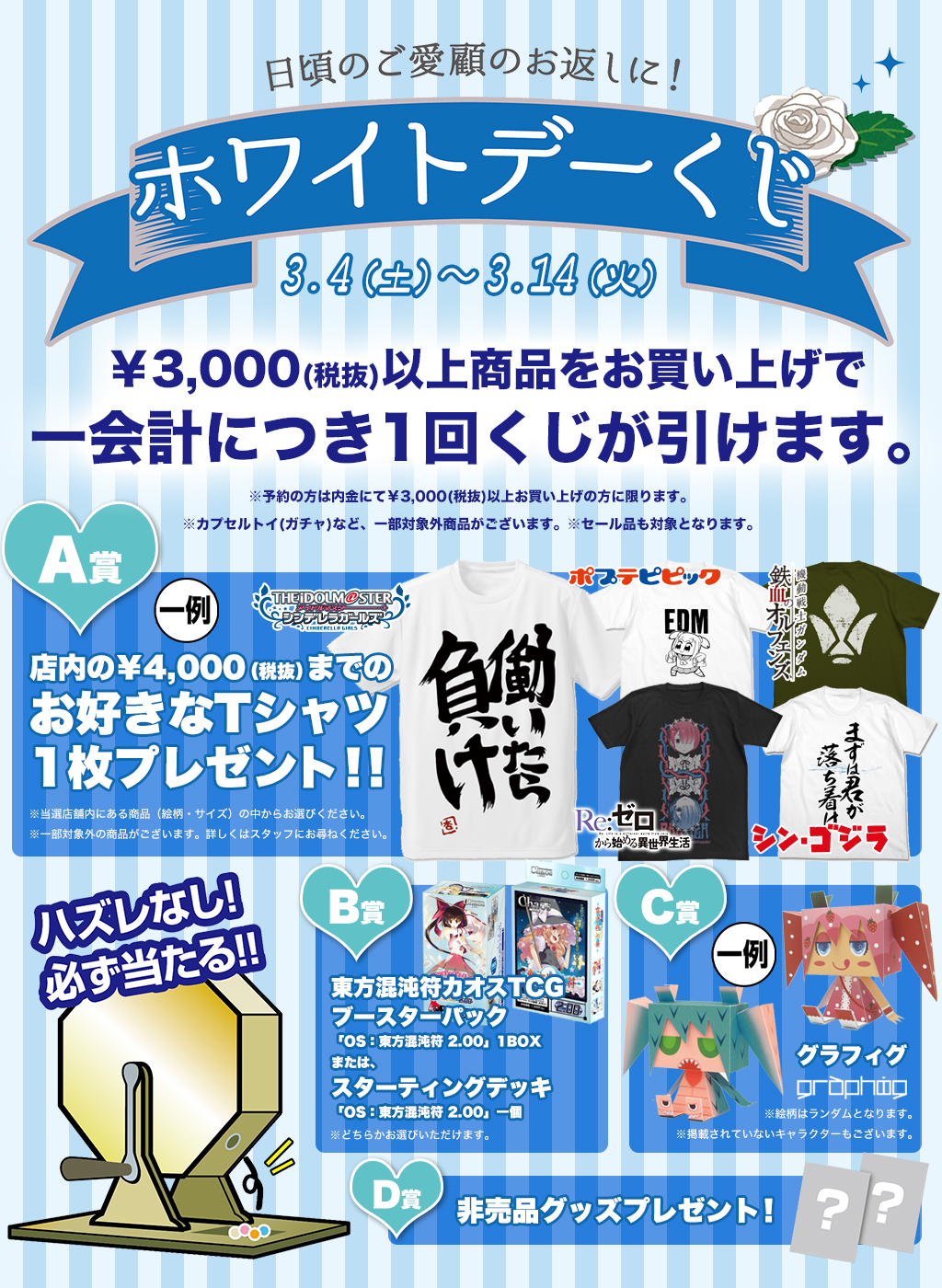 [キャンペーン]日頃のご愛顧のお返しに！「ホワイトデーくじ2017」が開催決定！