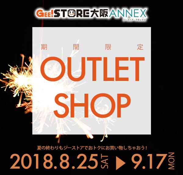 【大阪ANNEX】ジーストア大阪ANNEXが期間限定でアウトレットショップになります！
