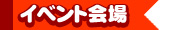 開催日
