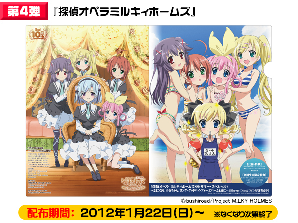 探偵オペラミルキィホームズクリアファイル