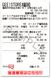 レシートサンプル