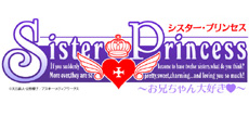 シスタープリンセス