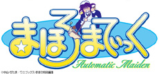 まほろまてぃっく
