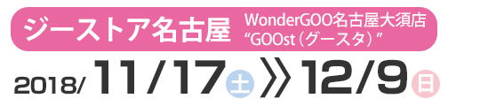 WG名古屋