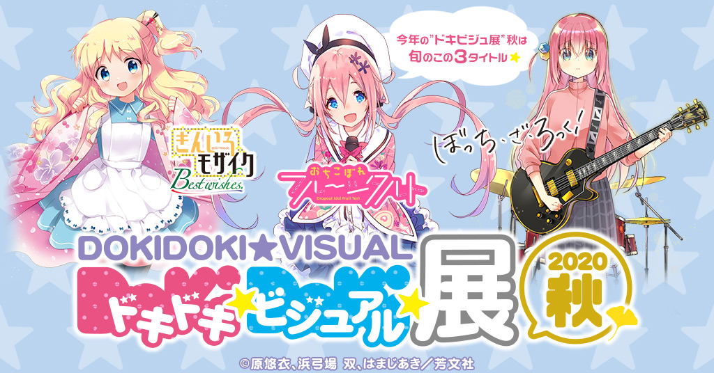 ぼっち・ざ・ろっく！ ドキドキビジュアル展2020 複製サイン入りミニ色紙 ぼっち・ざ・ろっく！ ドキドキビジュアル展2020 複製サイン入り