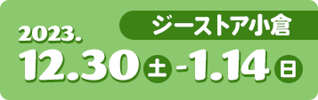 ジーストア小倉