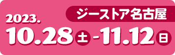 ジーストア名古屋