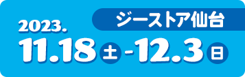 ジーストア仙台