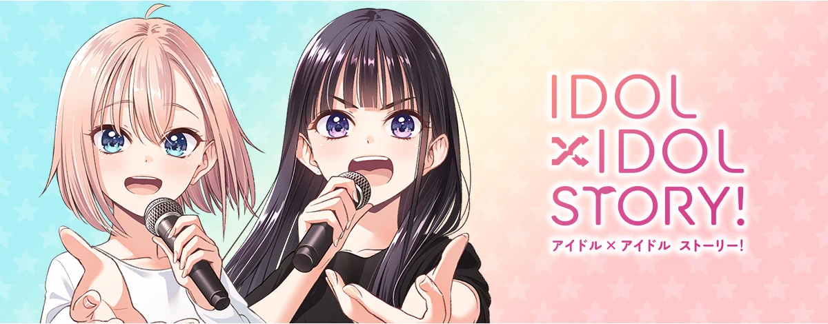 IDOL×IDOL STORY!