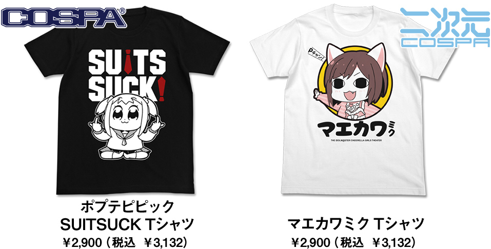 コスパ・二次元コスパ Tシャツ賞