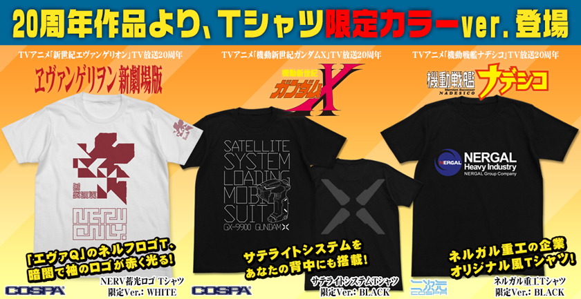 コスパ20周年記念企画