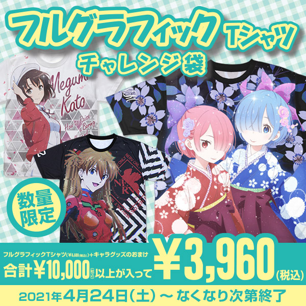 フルグラフィックTシャツチャレンジ袋