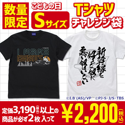 こどもの日 KIDS Tシャツチャレンジ袋