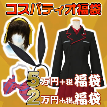 コスパティオ福袋