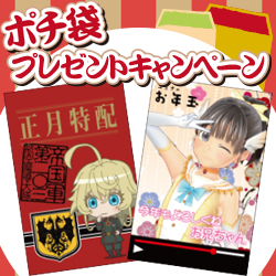 2019年 新春ポチ袋プレゼントキャンペーン