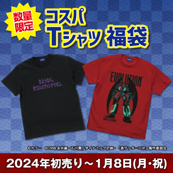 Tシャツ福袋（コスパ）