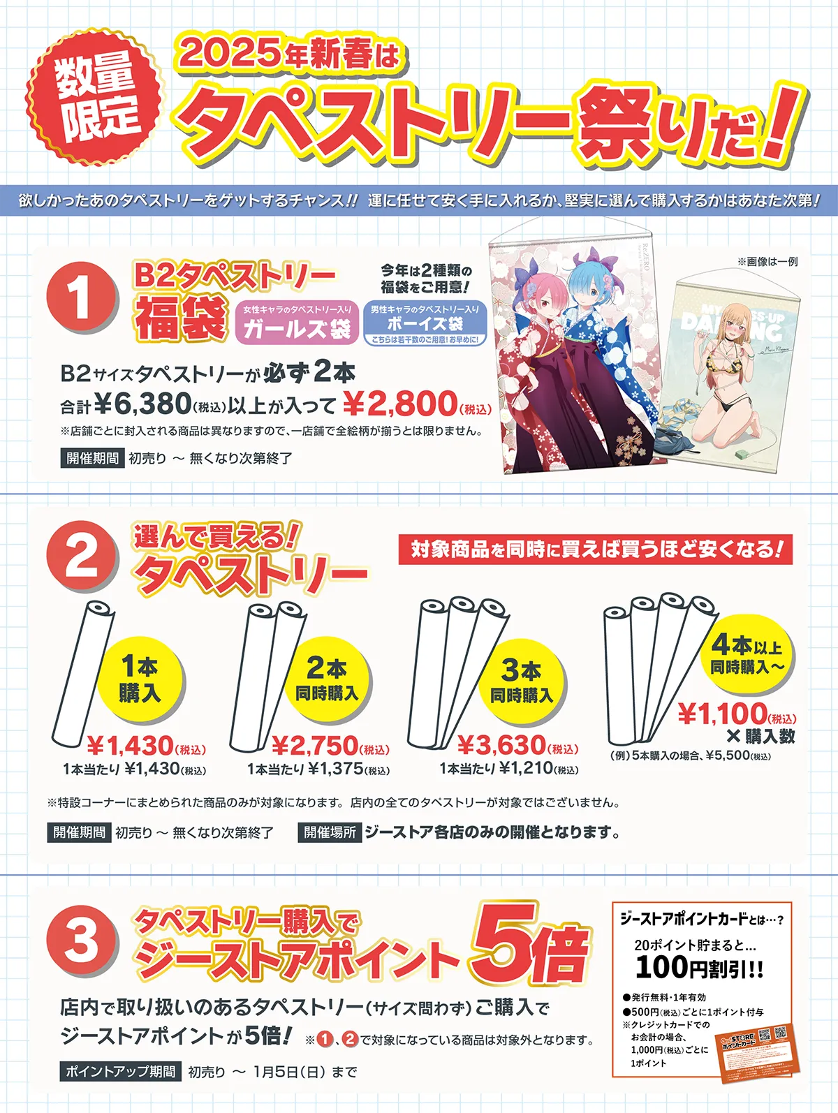 さらに店頭ではこんな企画もご準備！