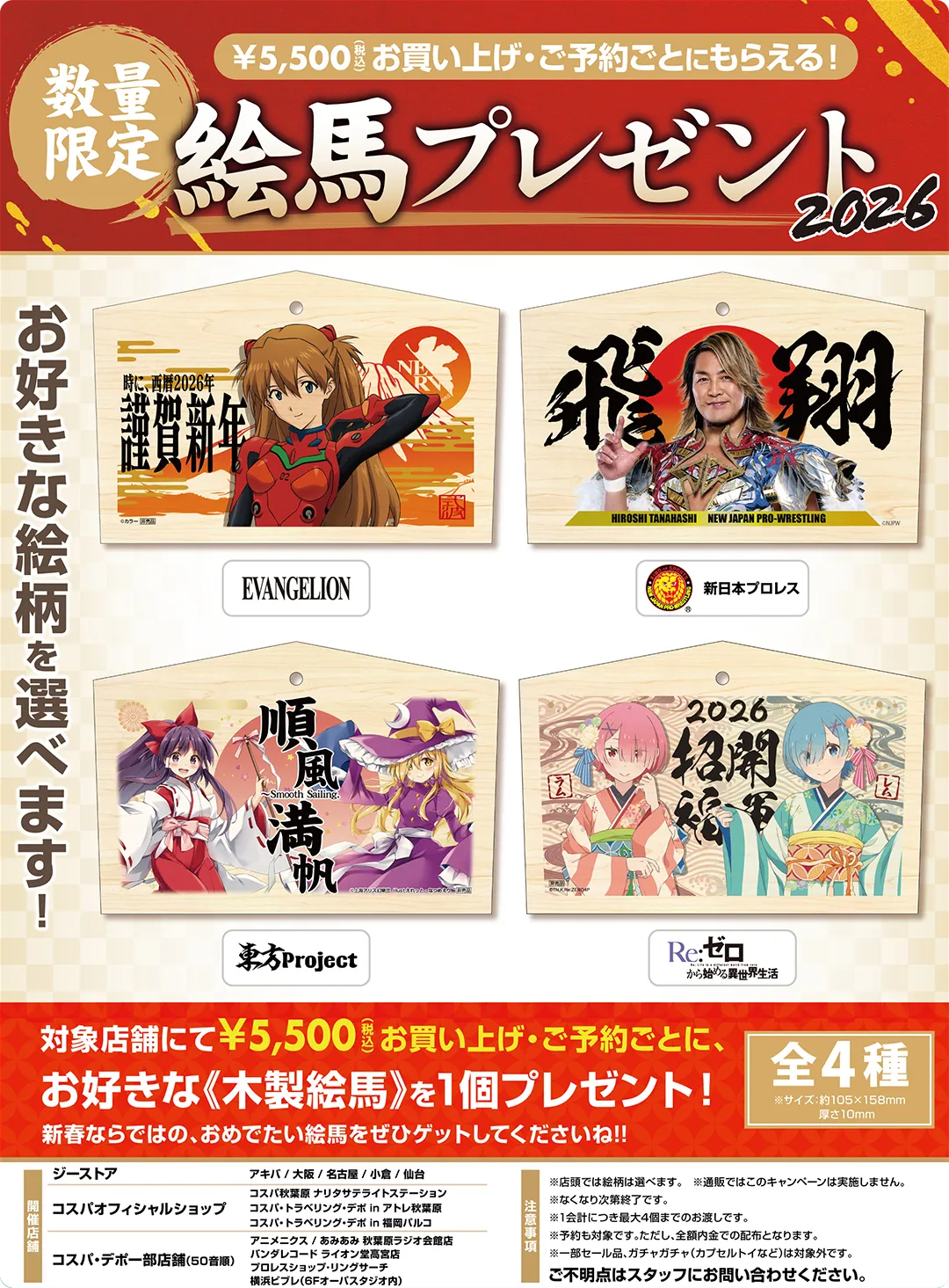 新春限定絵馬プレゼント2026