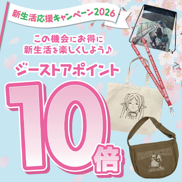 新生活応援キャンペーン2026