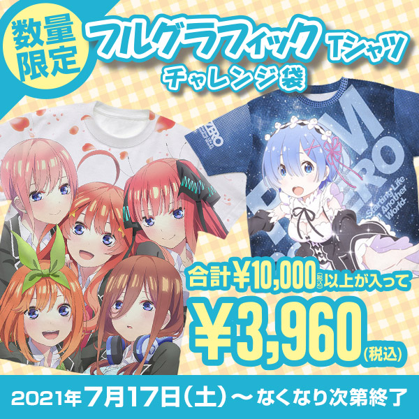 フルグラフィックTシャツチャレンジ袋