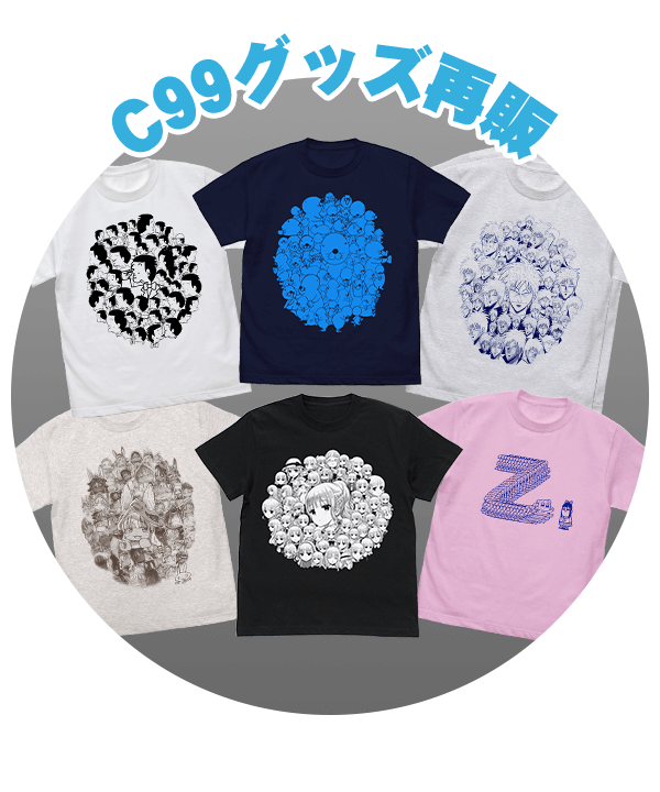 C99グッズ再販
