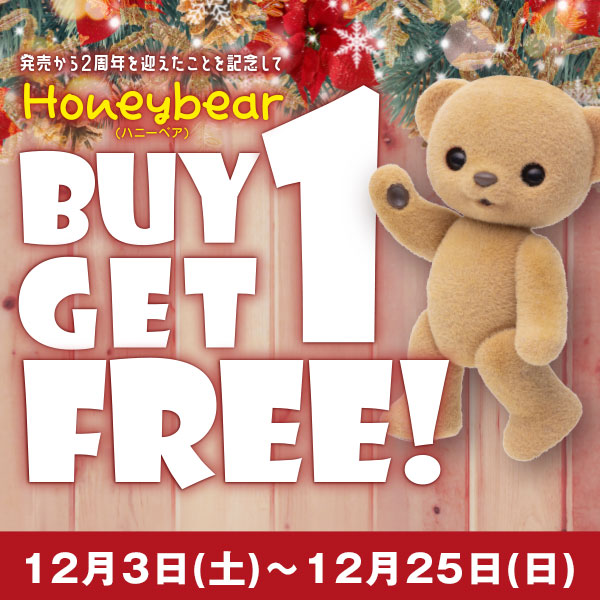 ハニーべア「Buy 1 Get 1 Free」キャンペーン