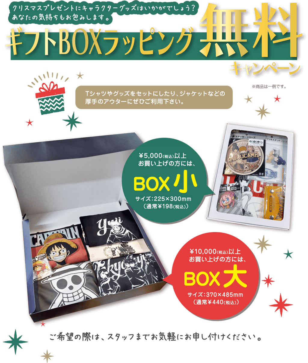 ギフトBOXラッピング無料キャンペーン