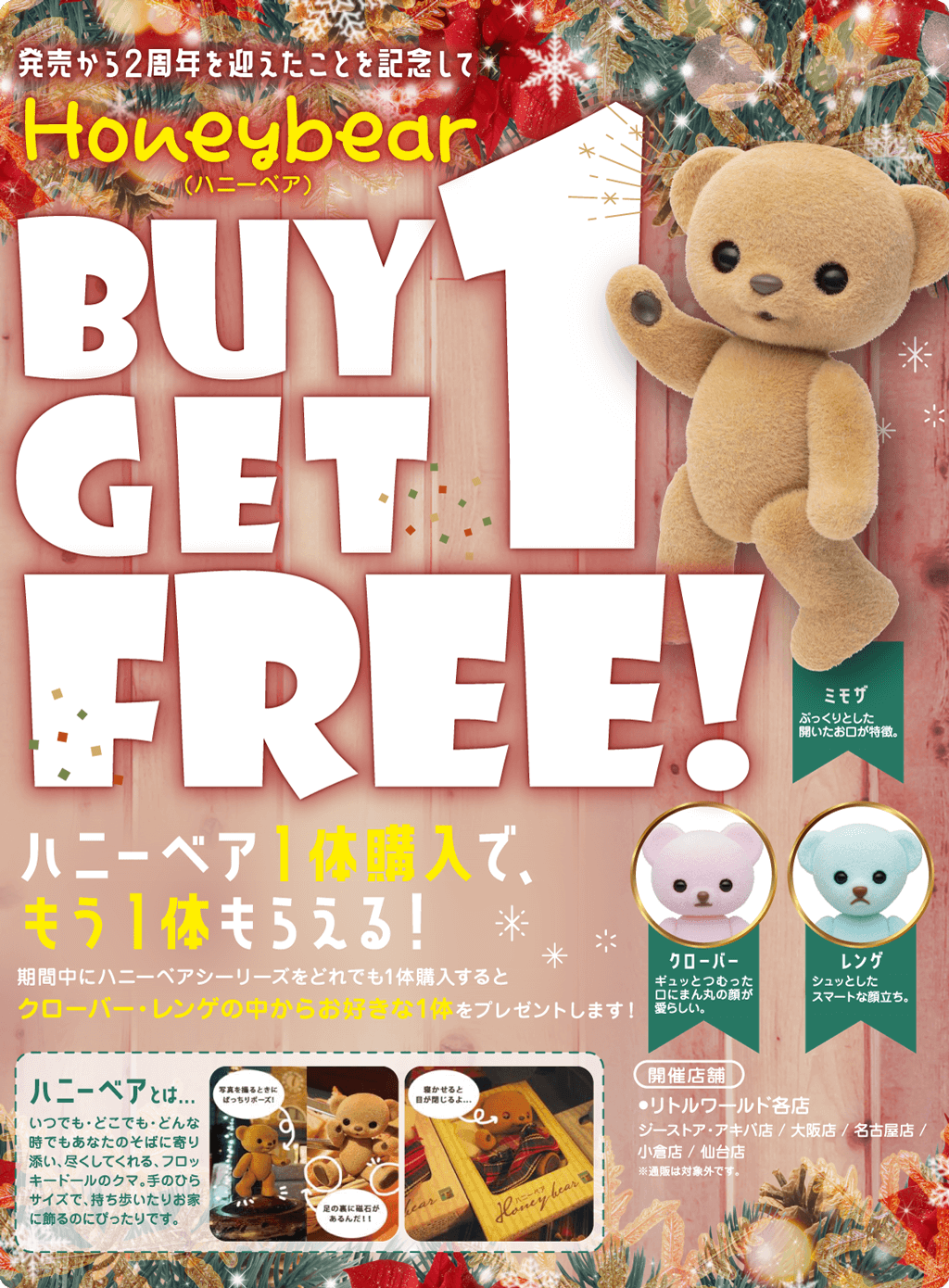 ハニーべア「Buy 1 Get 1 Free」キャンペーン