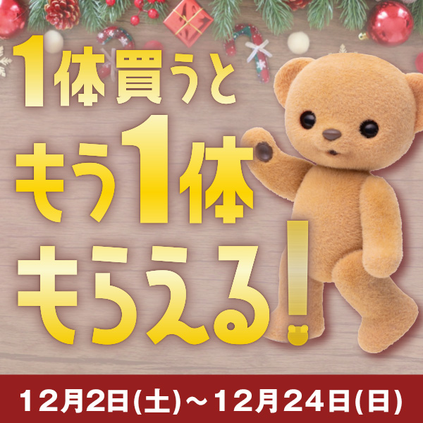 ハニーべア「Buy 1 Get 1 Free」キャンペーン