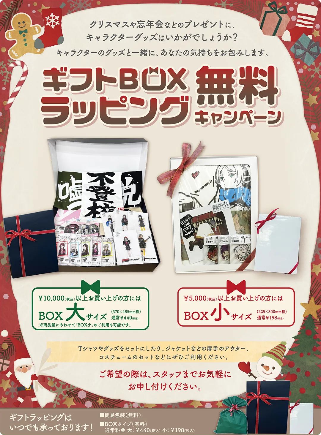 ギフトBOXラッピング 無料キャンペーン